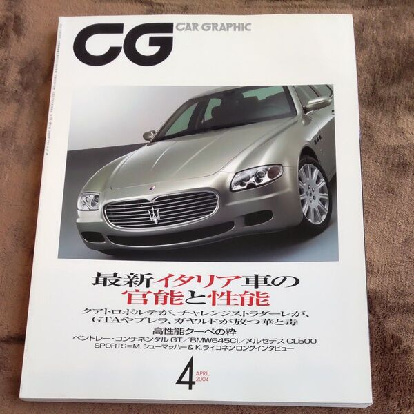 カーグラフィック CG No517 2004.4 CAR GRAPHIC イタ車