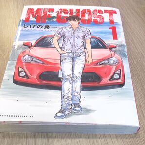MFゴースト 1 (ヤンマガKC) しげの秀一 MF GHOST エムエフゴースト