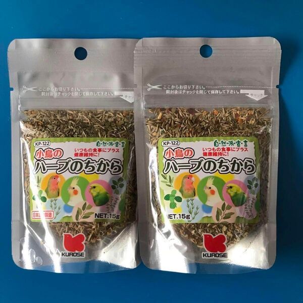 自然派宣言 ハーブのちから15g 2個セット クロセペットフード
