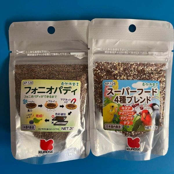 フォニオパディ30g スーパーフード4種ブレンド30g 大人気2個セット 黒瀬ペットフード