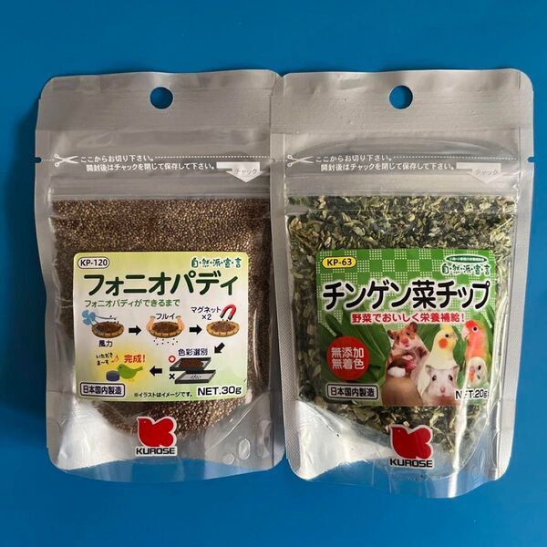 黒瀬ペットフード フォニオパディ30gとチンゲン菜チップ20g 大人気2点セット