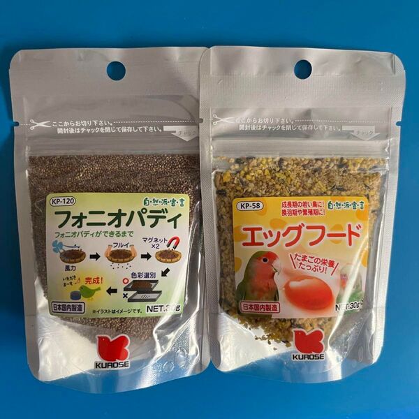 黒瀬ペットフード フォニオパディ30gとエッグフード30g 大人気2点セット