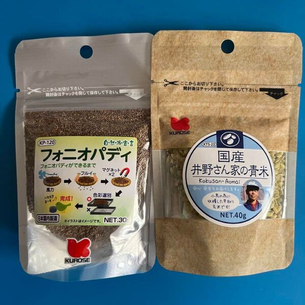 黒瀬ペットフード フォニオパディ30gと井野さん家の青米40g 大人気2点セット