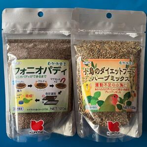 黒瀬 フォニオパディ120gとダイエットフードハーブミックス100g 2点セット