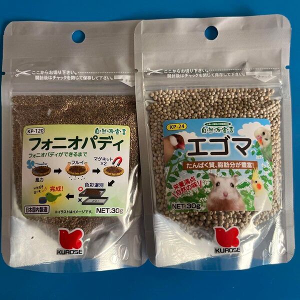 黒瀬ペットフード フォニオパディ30gとエゴマ30g 大人気2点セット