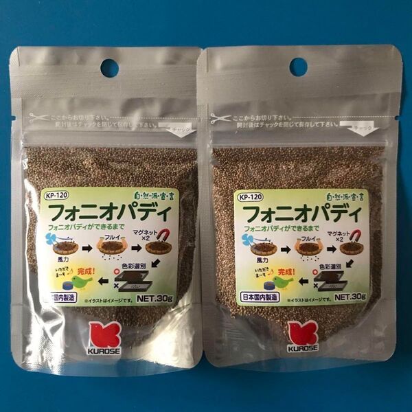 黒瀬ペットフード 自然派宣言 フォニオパディ 30g 小鳥大人気 2個セット