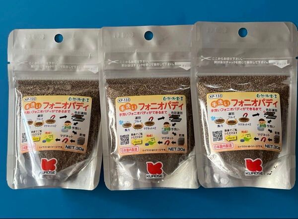 黒瀬ペットフード 自然派宣言 手洗いフォニオパディ 30g 鳥 フード 3個