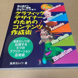 グラフィックデザイナーのためのコンテンツ作成術