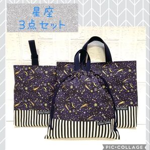 流れ星 星 3点セット