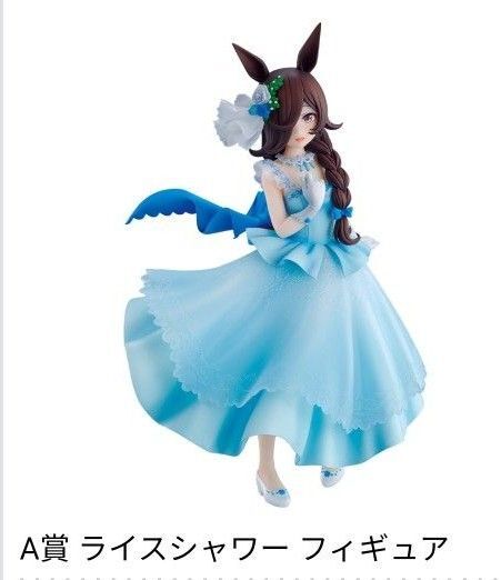 ウマ娘 一番くじ A賞 ライスシャワー フィギュア