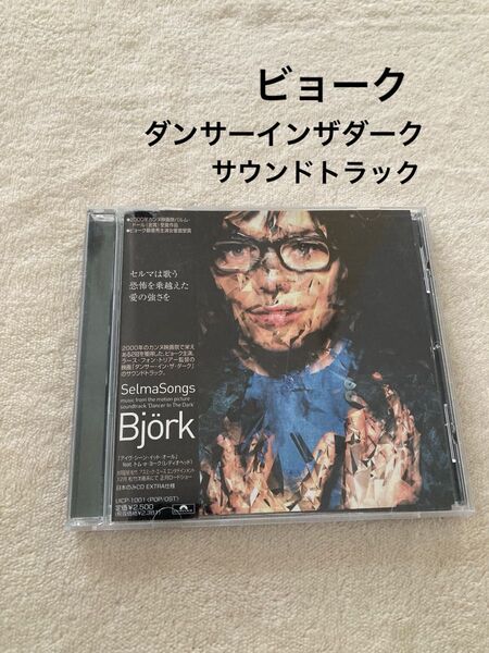 ビョーク ダンサーインザダーク サントラ サウンドトラック CD アルバム