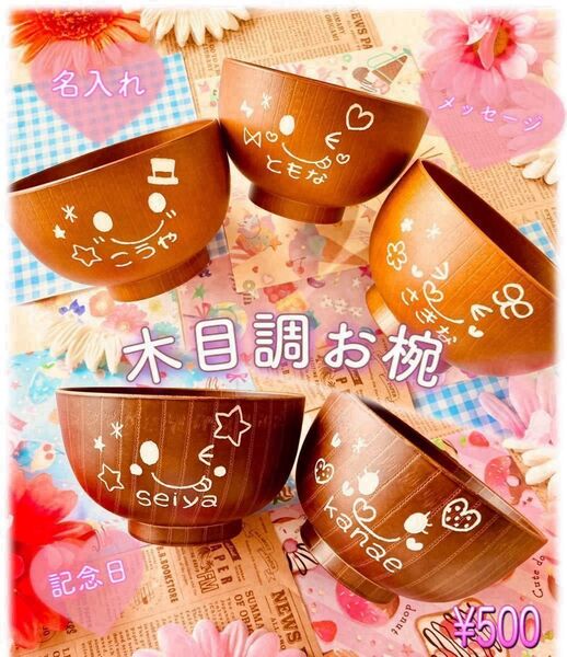 名前入れ木目調コップ☆お椀☆サラダボウル☆汁椀 出産祝い 離乳食食器セット ペア食器 ハンドメイド 茶碗 木皿 丸皿 卒園記念品