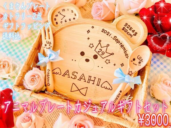 名入れアニマルプレートギフトセット☆出産祝い☆離乳食食器3点セット☆プレゼント☆ハンドメイド☆名前入れ☆木製食器☆お食い初めセット
