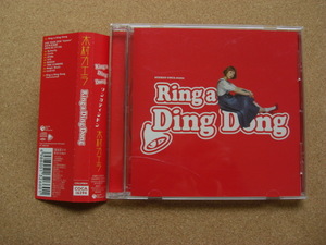 ＊木村カエラ／Ringa Ding Dong（COCA16394）（日本盤）