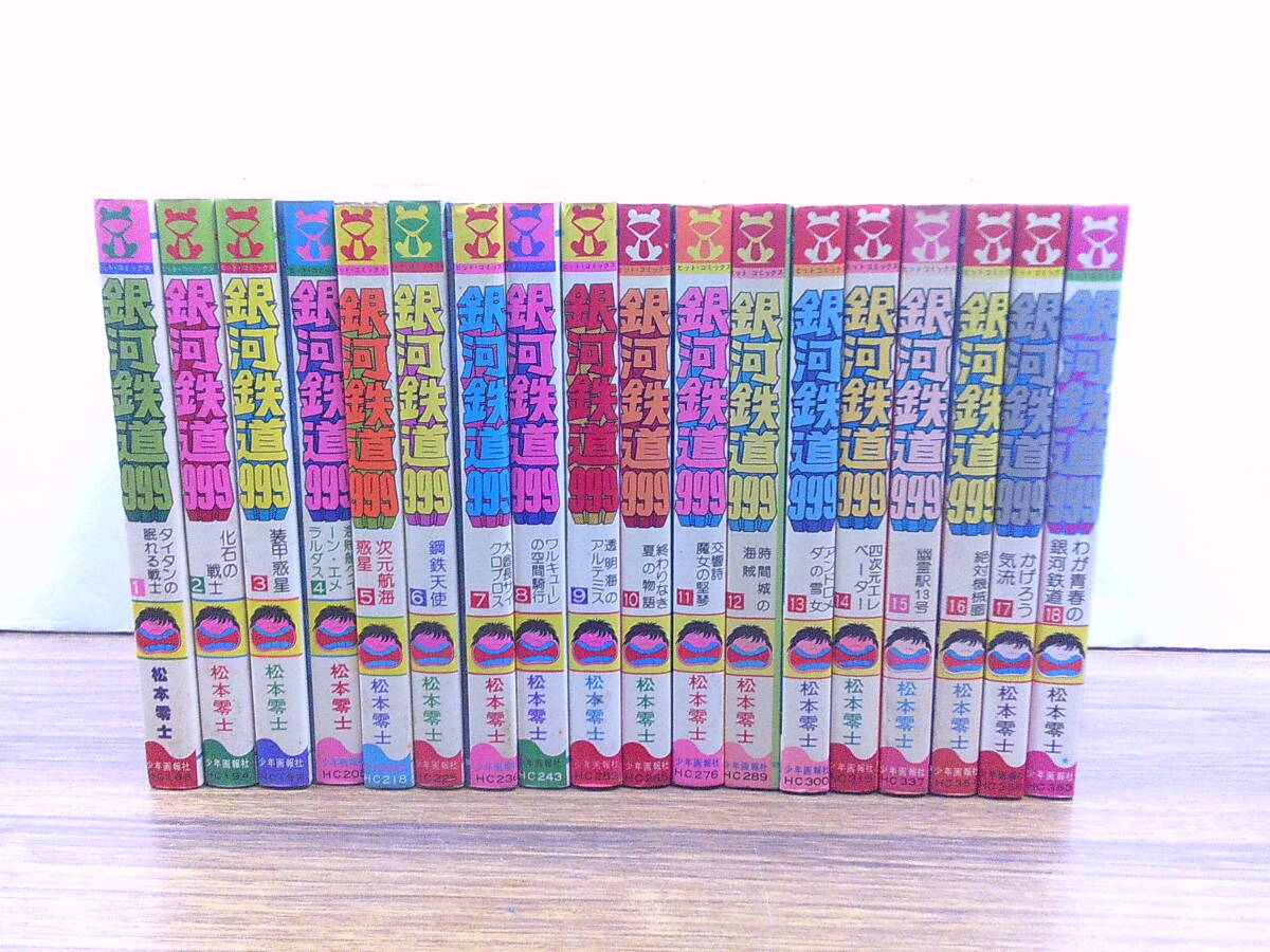Yahoo!オークション -「銀河鉄道999 初版」の落札相場・落札価格 Yahoo!オークション -「銀河鉄道999 初版」の落札相場・落札価格