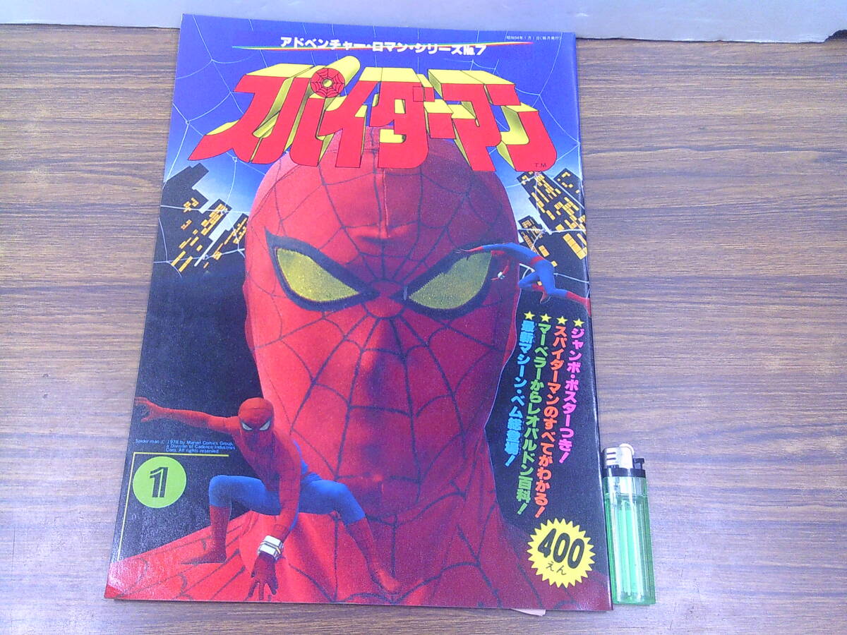 Yahoo!オークション -「(スパイダーマン」(児童書、絵本) の落札 Yahoo!オークション -「(スパイダーマン」(児童書、絵本) の落札