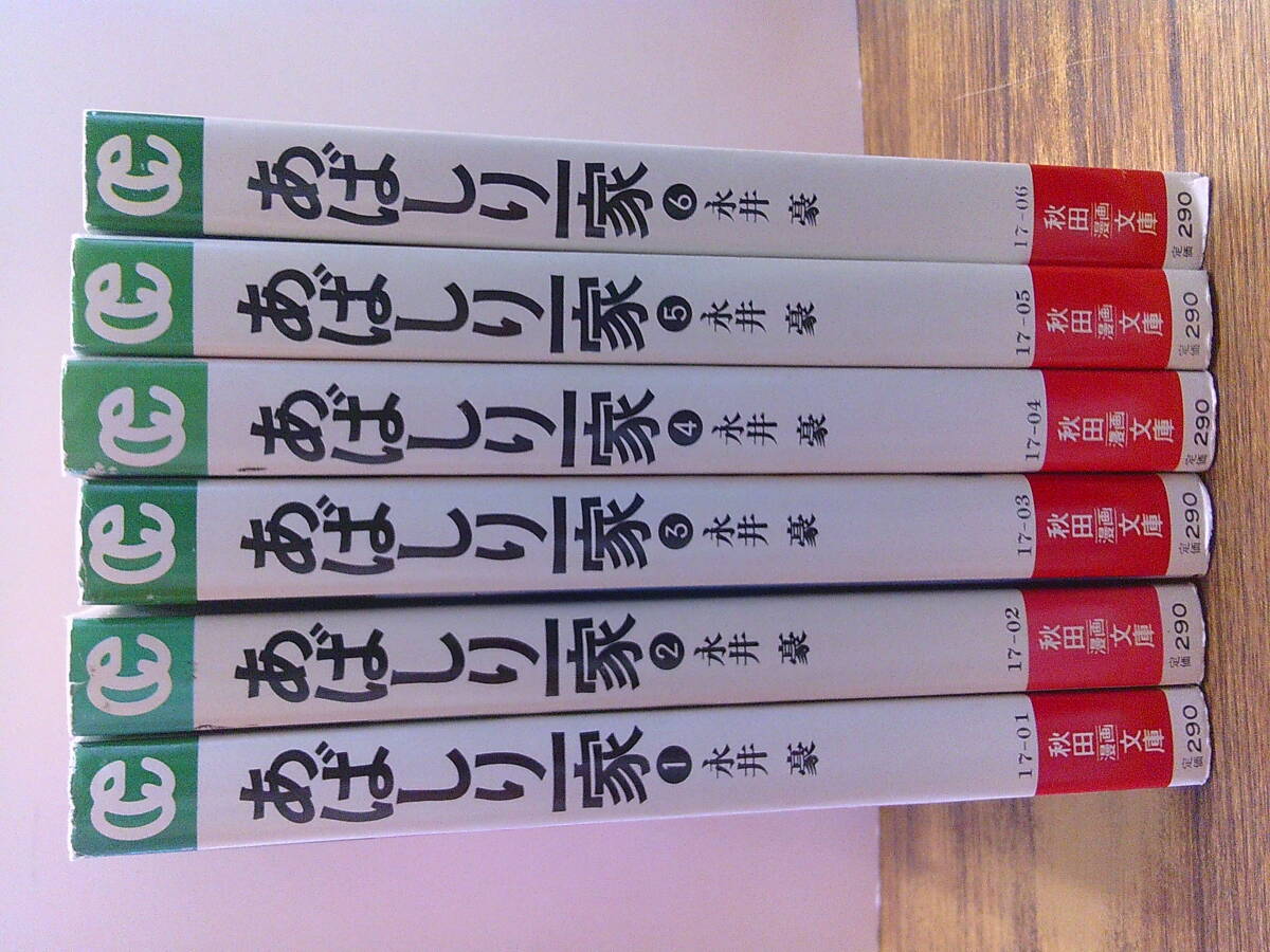 Yahoo!オークション -「あばしり一家」(全巻セット) (漫画 Yahoo!オークション -「あばしり一家」(全巻セット) (漫画