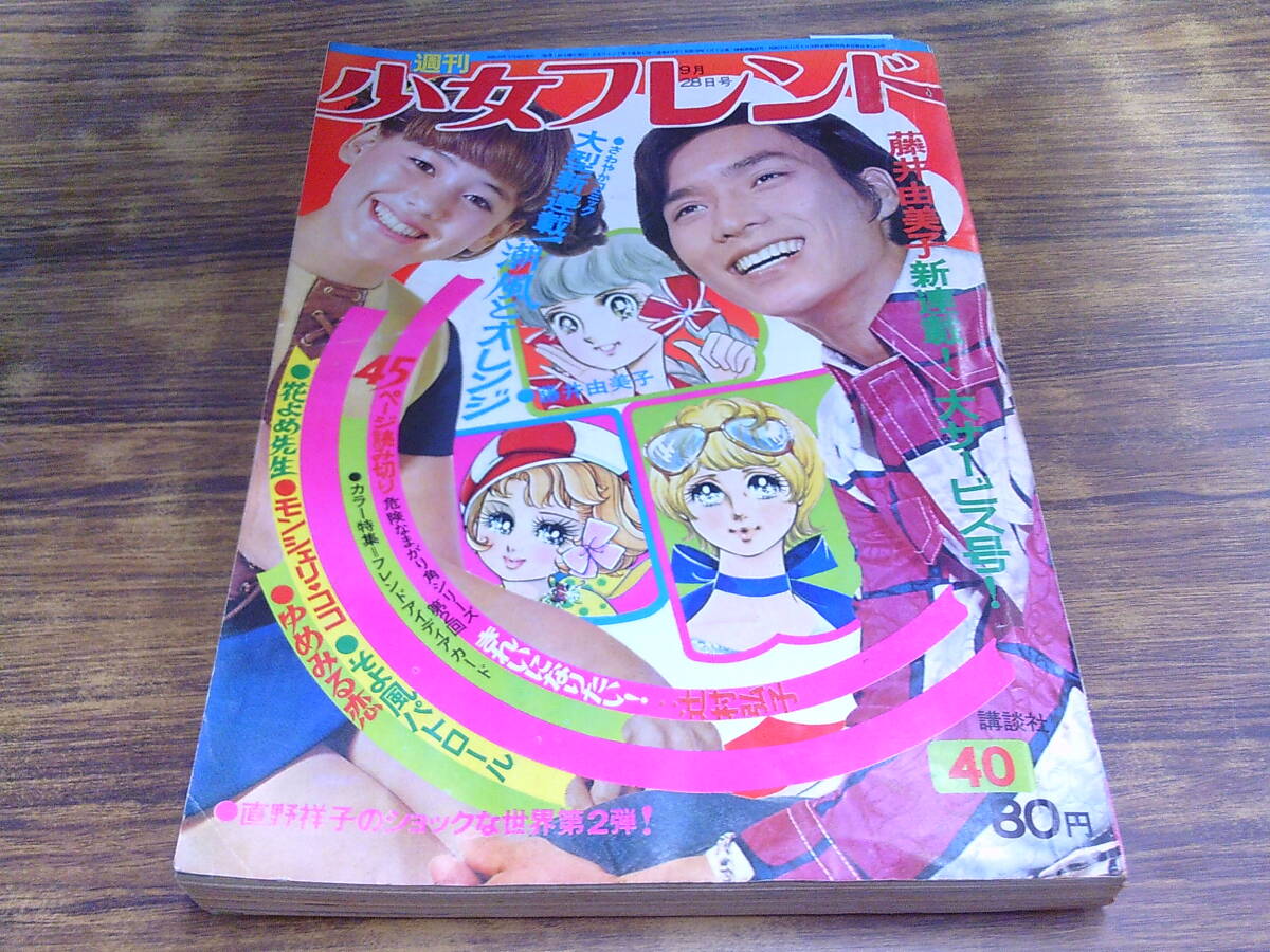 2025年最新】Yahoo!オークション -少女フレンド昭和(本、雑誌)の