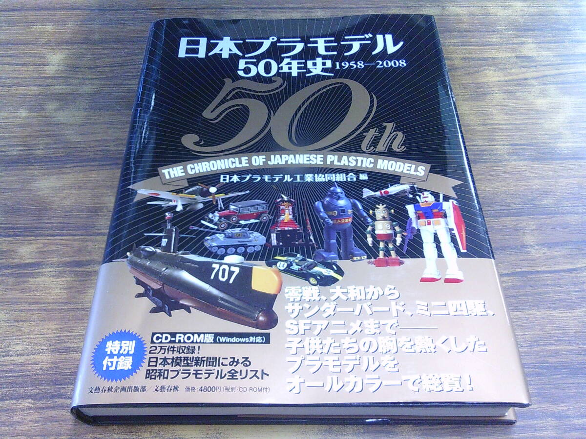 Yahoo!オークション -「日本プラモデル50年史」の落札相場・落札価格 Yahoo!オークション -「日本プラモデル50年史」の落札相場・落札価格