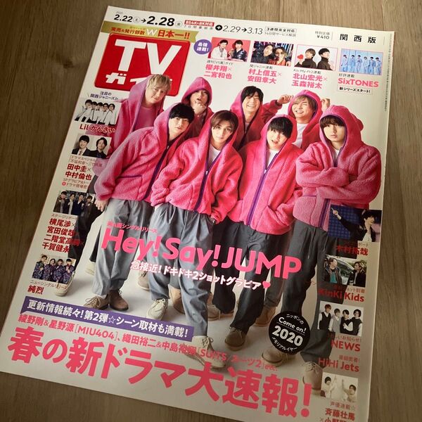 TVガイド 2020年2月28日号【Hey!Say!JUMP表紙】※抜けあり
