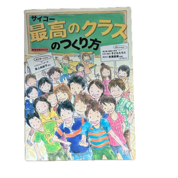 教育技術MOOK 最高のクラスのつくり方 臨時増刊 2008年4月号