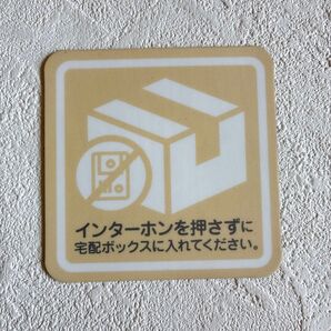 宅配ボックス ステッカー インターホン鳴らさず 宅配BOXへ (マグネット タイプ)チャイム不要 インターフォン 呼び鈴