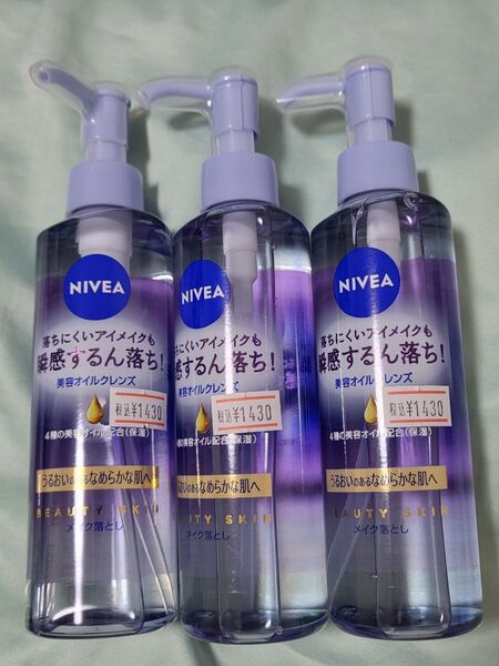 NIVEA ニベア 美容オイルクレンズ クレンジングオイル ビューティースキン メイク落とし 195ml 3本セット
