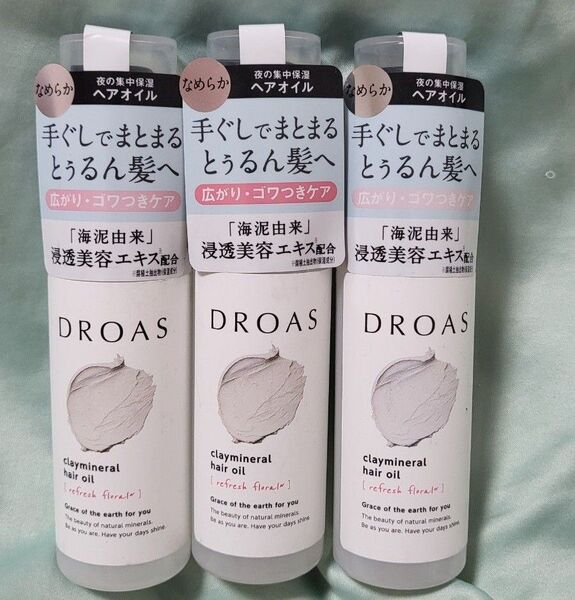 DROAS ドロアス クレイミネラル ヘアオイル リフレッシュフローラルの香り なめらか 60ml 3個セット