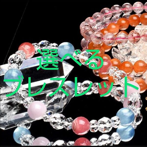 バーゲン【1-2】◆10mm【選べるブレスレット】天然石パワーストーンブレスレット