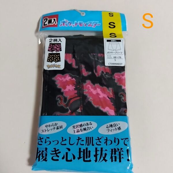 新品☆ ポケモン Pokemon ストレッチ 前閉じ さらっとした肌ざわりで履き心地抜群! ボクサーブリーフ 2枚(Sサイズ)