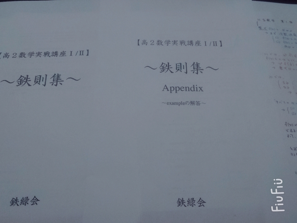 鉄則集　問題解説　example 近藤　鉄緑会　難関大　東進 Z会 ベネッセ SEG 共通テスト　駿台 河合塾 鉄緑会