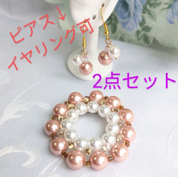 パールブローチ&ピアス(イヤリング)桜色 ハンドメイド フォーマル セット フォーマル プレゼント