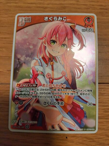 Vジャンプ 2025年5月号 ホロライブカードゲーム さくらみこ