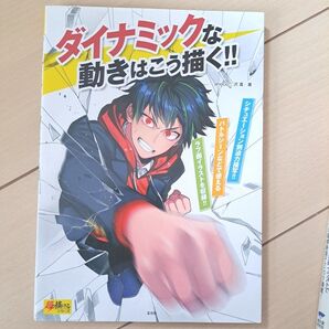 ダイナミックな動きはこうかく!!