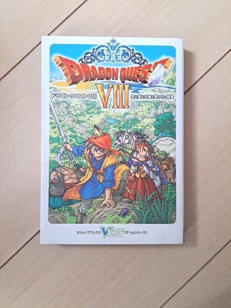 ドラゴンクエストⅧ 空と海と大地と呪われし姫ゲームカセット&攻略本(メモリーカードはありません。)