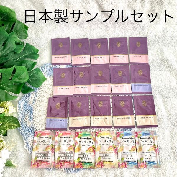 【新品未使用】日本製サンプル エティネル ハーバルエクストラ21点セット