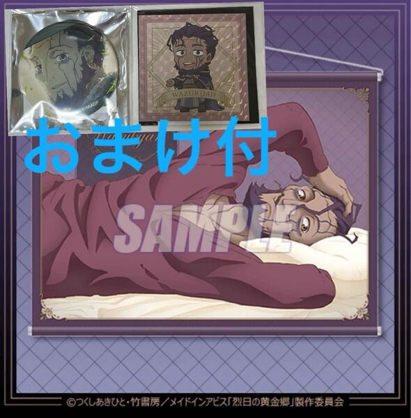 メイドインアビス くじ ワズキャン タペストリー 缶バッジ ステッカー おまけ付
