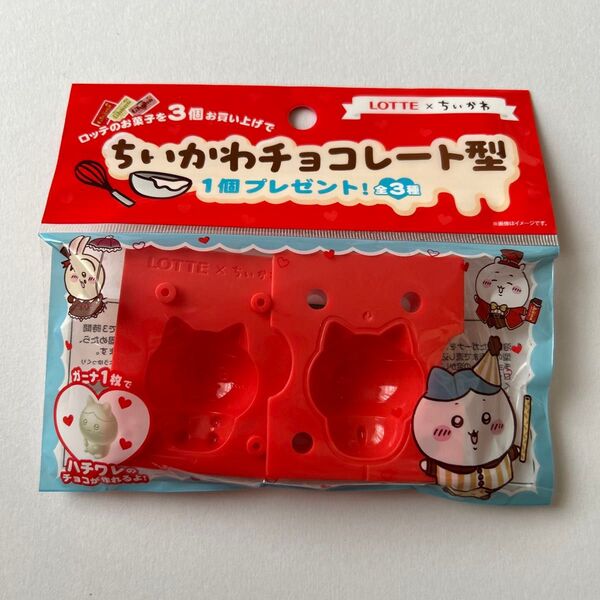 ちいかわ チョコレート型