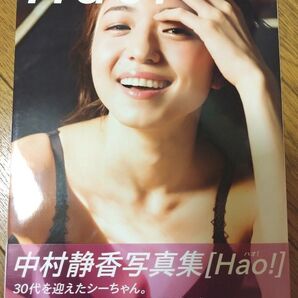 中村静香 Hao! サイン入り 初版 帯付 写真集 グラビア 女優 タレント