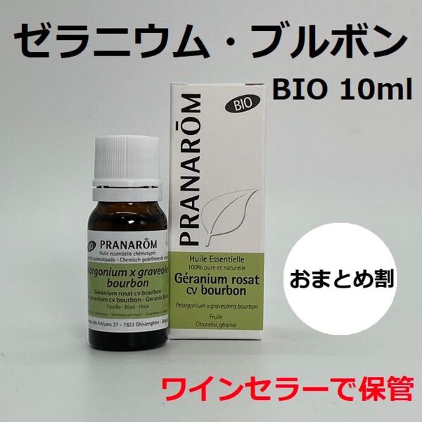 プラナロム ゼラニウムブルボン BIO 10ml PRANAROM