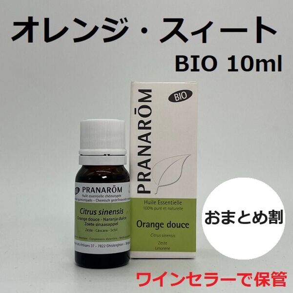 プラナロム オレンジスィート BIO 10ml 精油 PRANAROM スイートオレンジ