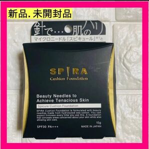 【新品未開封】SPIRA クッションファンデーション マイクロニードル匿名発送