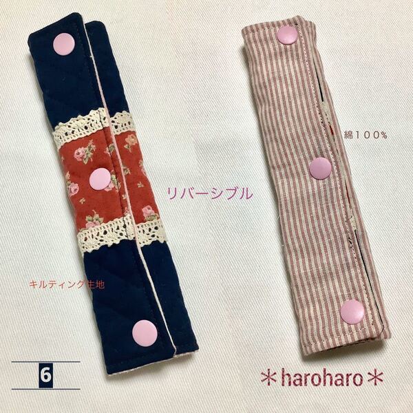 *水筒ホルダーカバー*肩紐カバー*リバーシブル*ハンドメイド*