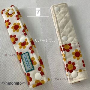 *水筒ホルダーカバー*肩紐カバー*リバーシブル*ハンドメイド*