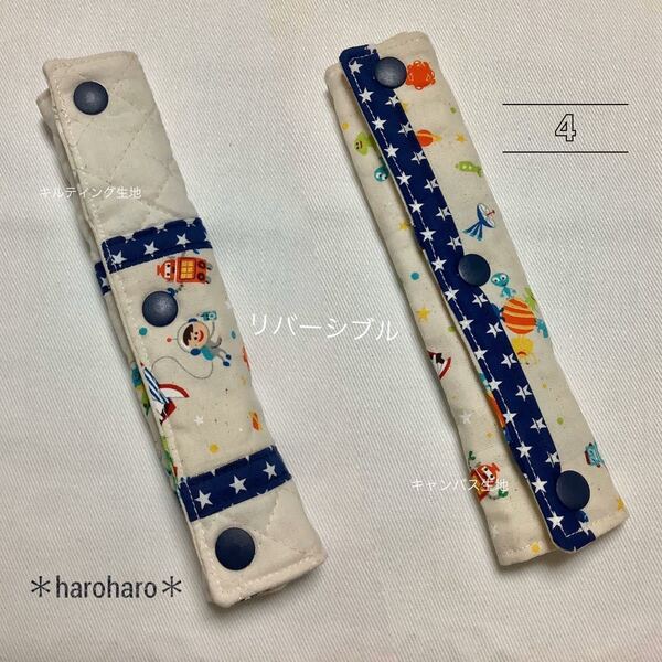 *水筒ホルダーカバー*肩紐カバー*リバーシブル*ハンドメイド*