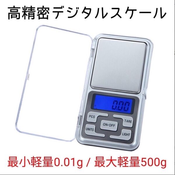 精密 デジタルスケール 0.01g 500g キッチンスケール デジタル 軽量 小型 携帯用 計り スケール 電子 はかり 秤