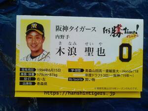 阪神 タイガース 木浪 聖也 #0 名刺 サイン スケジュール カード 沖縄 キャンプ 宜野座 限定 非売品 2020年度