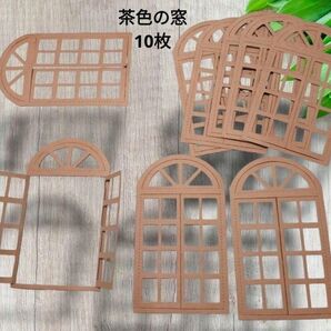 ダイカット 茶色 窓 10枚 ペーパークラフト アルバム コラージュ ハンドメイド 両開き スクラップブッキング