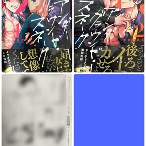 アンダーグラウンド・スネーク