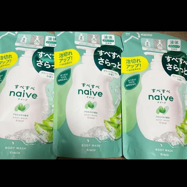 ナイーブ ボディソープ3個セット